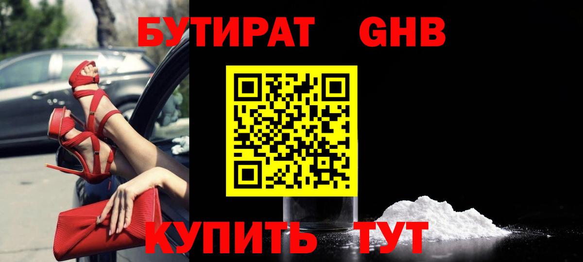 БУТИРАТ бутандиол  Вход с VPN  Коряжма 