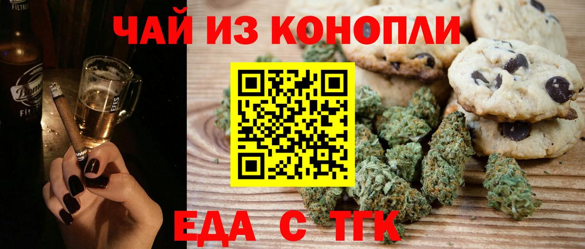 Коряжма  Печенье с ТГК марихуана  Вход с VPN 