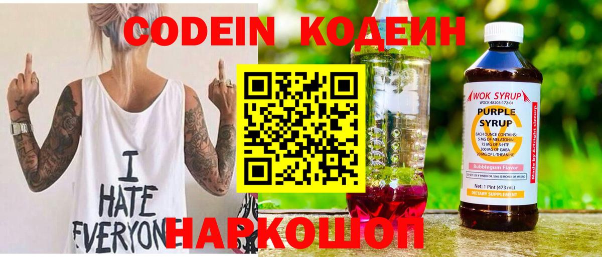 Кодеиновый сироп Lean Purple Drank Коряжма