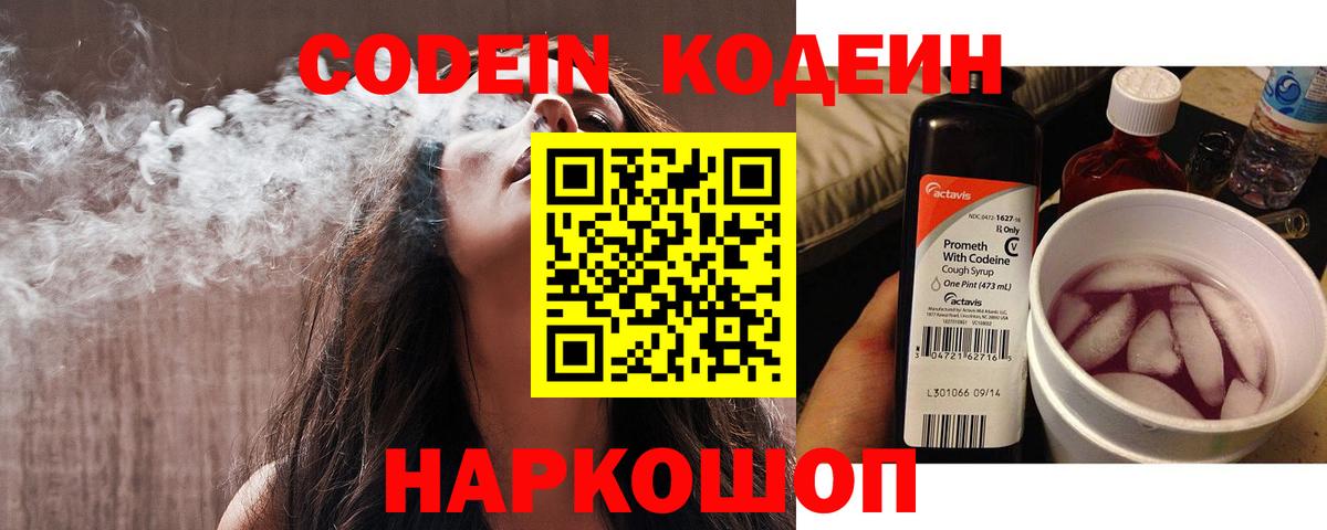 Кодеин Purple Drank  Кодеиновый сироп Lean напиток Lean (лин)  Коряжма  Вход с VPN 
